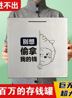 特大储蓄罐只进不出不锈钢存钱罐2026新款成人大容量大人用储钱罐