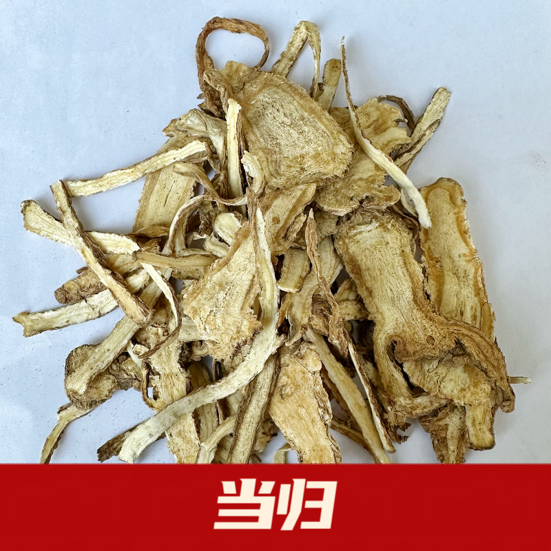 当归片中药材500g甘肃岷县纯正无硫正宗当归调味料卤水炖肉