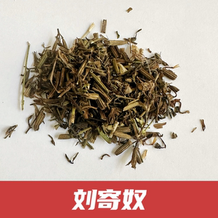 刘寄奴批发中药材正品