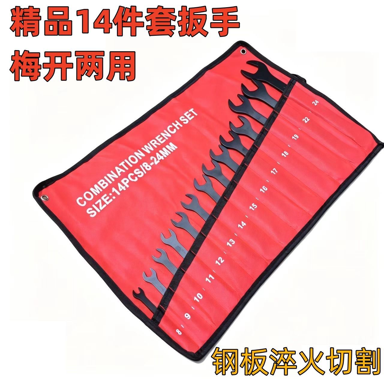 工业级14件套双头呆扳手开口梅花两用扳手套装全套一整套汽修工具