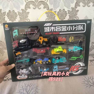 乐柠方城市合金小分队儿童滑行玩具合金车模男孩新年礼物16件套