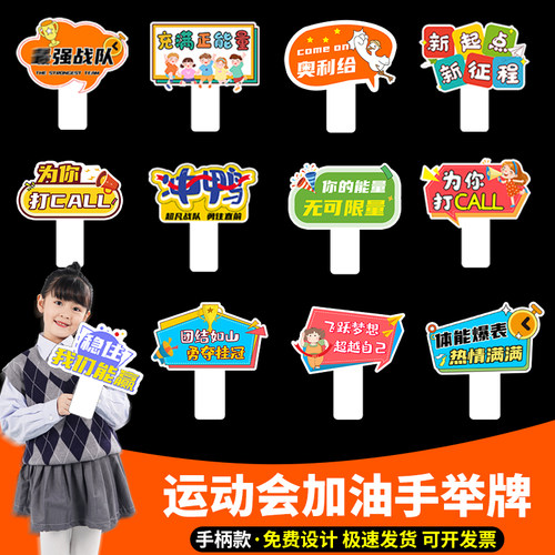 北京同城运动会手举加油广告牌