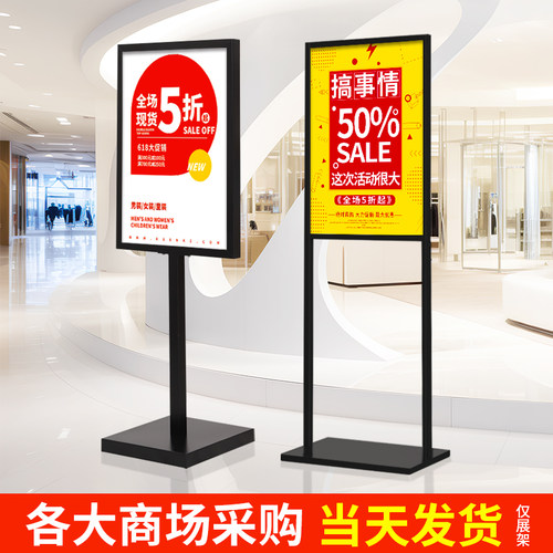 商场广告立牌落地式双面展示