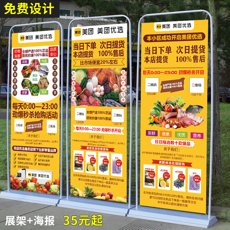 美团优选广告牌海报贴墙宣传单物料地推x展架制作门型展架易拉宝