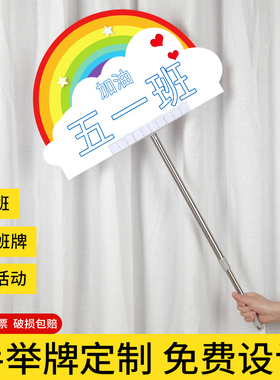 手举广告牌杆子班牌手举定制KT板幼儿园开学出场运动会举手接机牌
