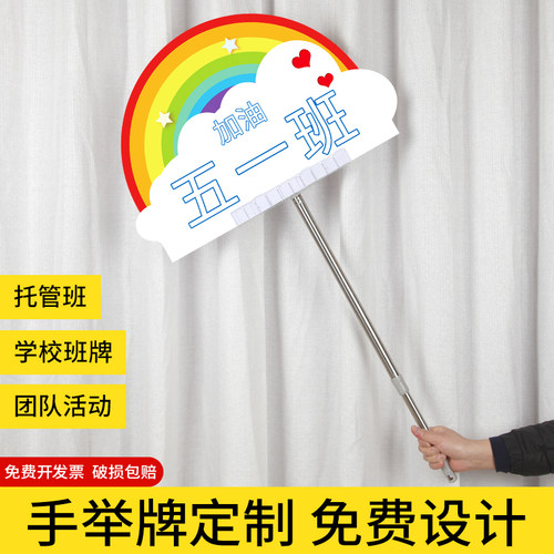 小学运动会手举班牌定制