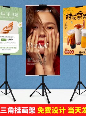 三角挂画架pop海报展架立式落地式伸缩折叠kt板制作广告牌展示牌