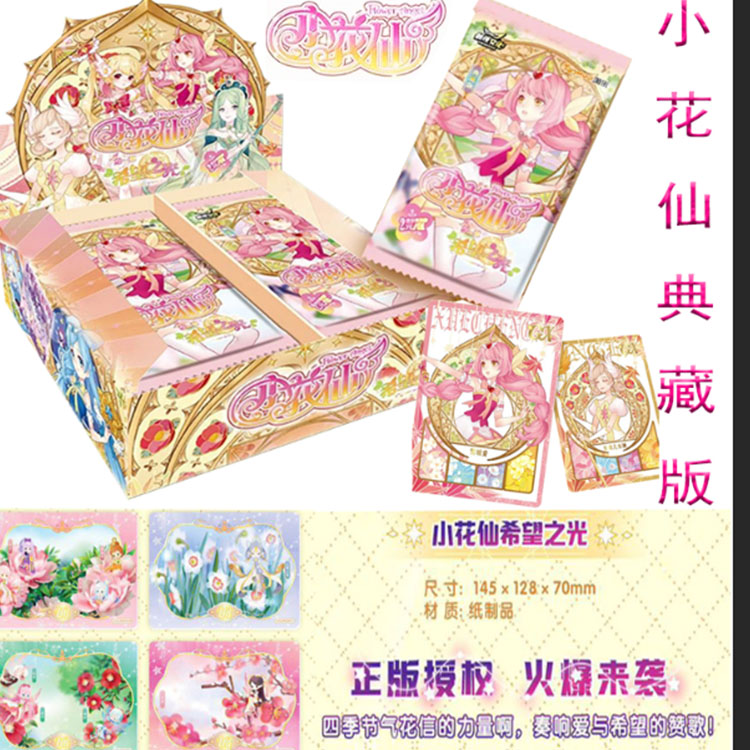 小花仙花之法典游戏卡牌小花仙精灵王闪卡正版包全套玩具卡片