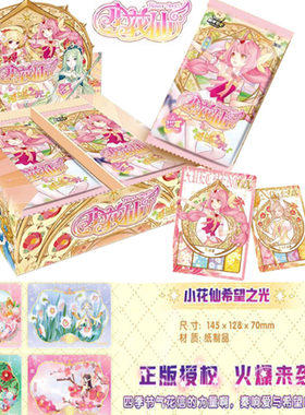 卡片小花仙卡片动漫卡牌