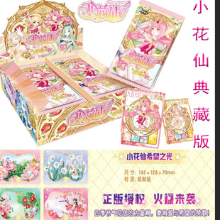 小花仙花之法典游戏卡牌小花仙精灵王闪卡正版包全套玩具卡片