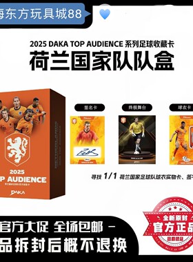 正版授权2025赛季DAKA荷兰国家队Top Audience官方球星卡周边