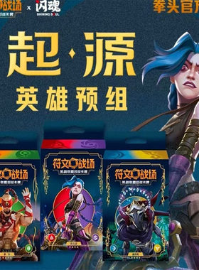 闪魂符文战场英雄联盟预组包对战卡牌卡片补充包维克托全新正品