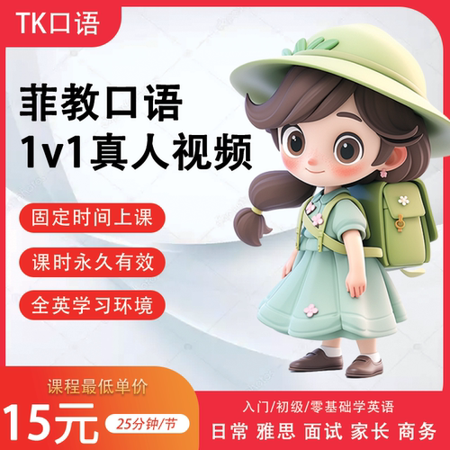 英语口语陪练外教成人日常课程