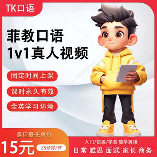 菲律宾外教1一对一1口语陪练雅思托福商务在线对练成人英语对话