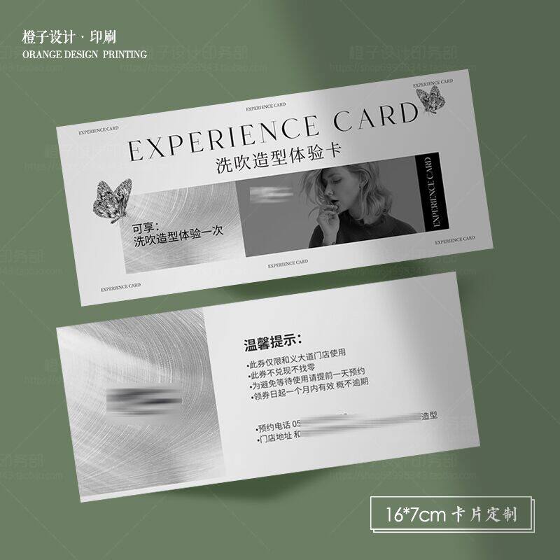 美容美发造型体验卡代金券剪发烫发护理开业优惠券定制名片设计
