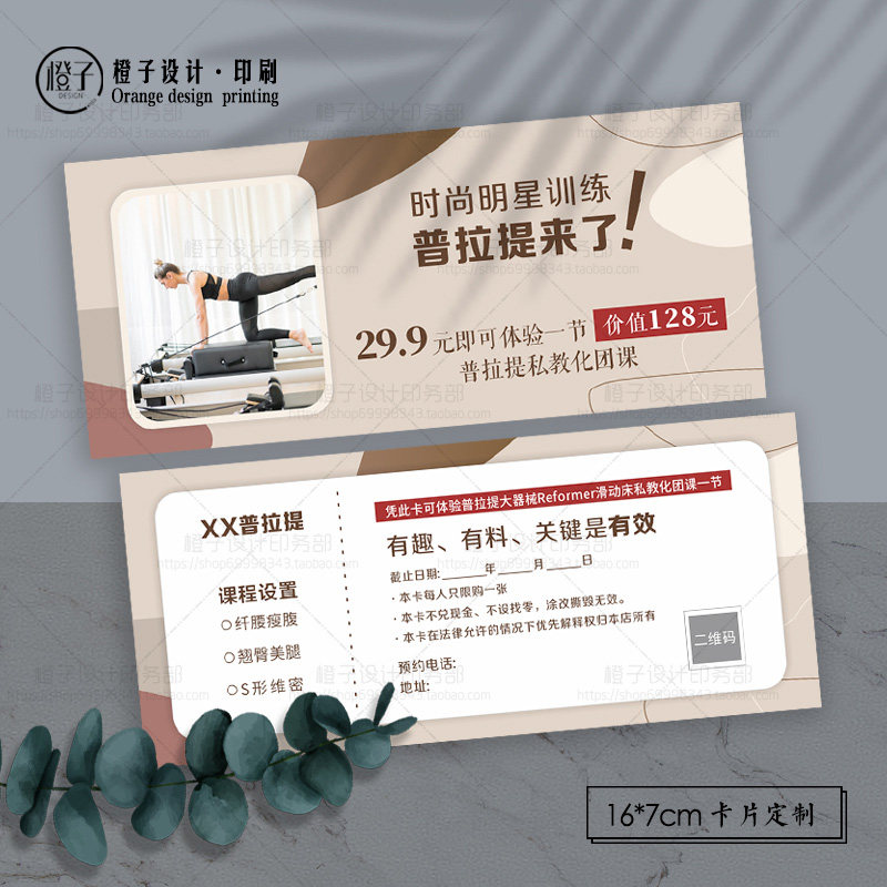 瑜伽馆小团课程普拉提健身馆体验卡开业优惠券课程会员私教卡次数
