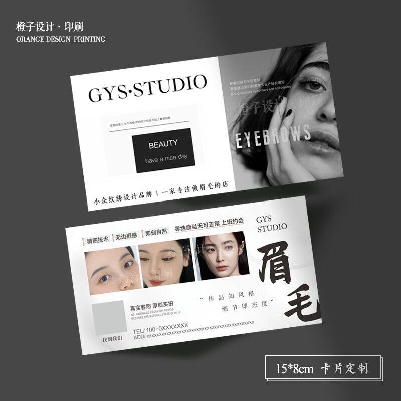 纹绣纹眉补色优惠代金券补睫修眉体验卡美容开业宣传单优惠券名片