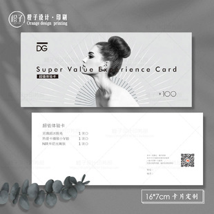 网红轻奢日式美容院体验卡优惠券美甲美睫代金券定制开业宣传单卡