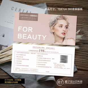 皮肤管理美容护肤流程卡亲情卡体验卡券优惠券拓客定制宣传卡印刷