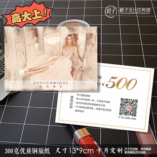 新娘婚纱礼服代金券婚庆公司折扣卡影楼抵用卷结婚抽奖券定制名片