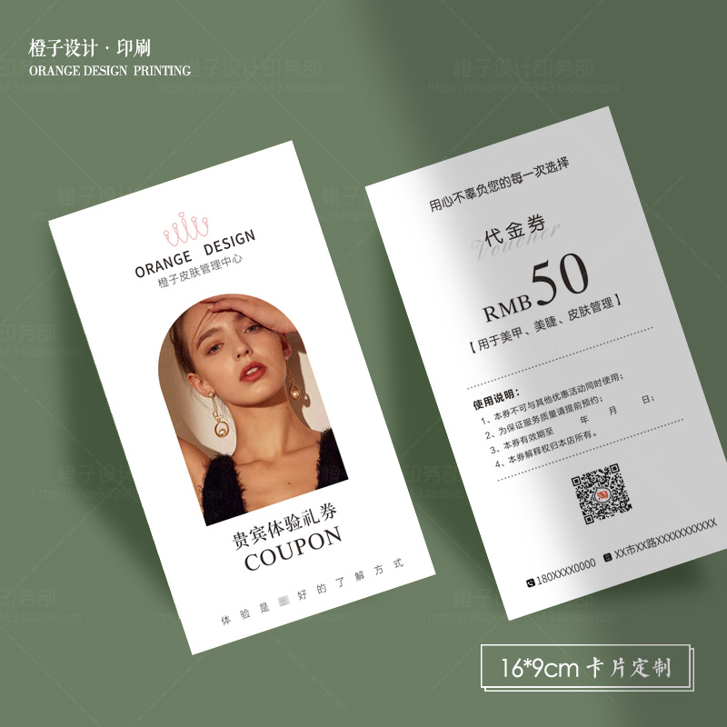 美甲美睫折扣券双面代金券