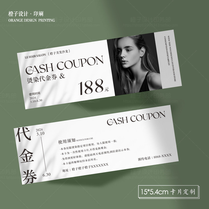 美容美发代金券开业体验券定制宣传单美甲美睫优惠券名片设计印刷