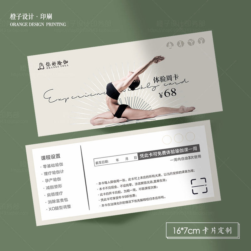 瑜伽馆开业私教体验券普拉提课程卡月卡周卡定制健身优惠抵用券卡