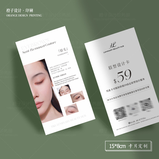 日式美甲美睫半永久抵用代金券优惠卡皮肤管理美容卡片开业宣传单