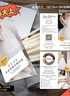 韩式婚纱礼服伴娘服免租卡影楼拍摄出租抵用券优惠券折叠体验卡片