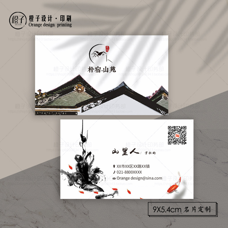 定制名宿民宿名片卡片