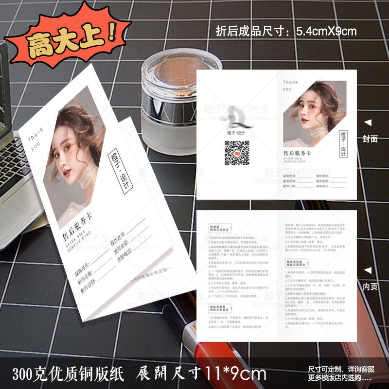半永久眉眼唇保养卡纹绣售后注意事项卡补色卡名片定制折卡拓客卡