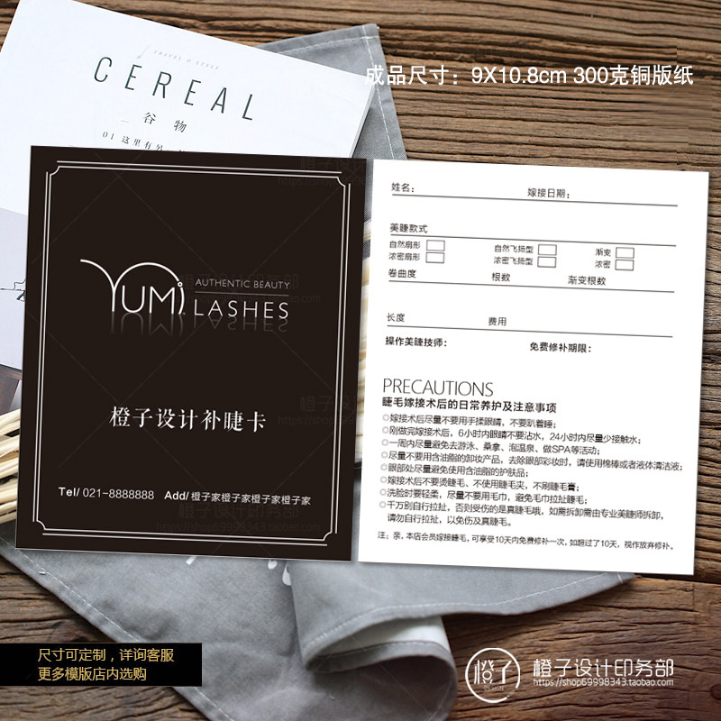 美睫卡保养说明书半永久补睫卡定做种睫毛售后注意事项卡印刷制作