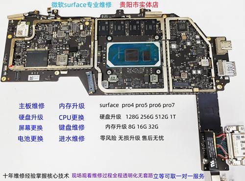 专业微软Surface电脑维修、更换屏幕、更换电池、维修主板