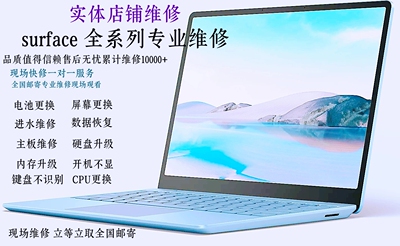 surfacepro5Pro6pro7pro8 pro9内存升级16g 32g cpu更换硬盘升级