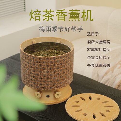 嘉泊东芳焙茶香薰机酒店家用去味