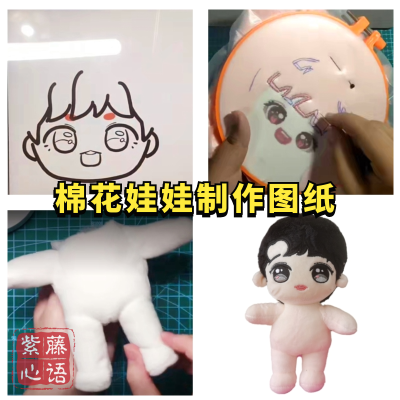 棉花娃娃制作教程20cm15cm10cm