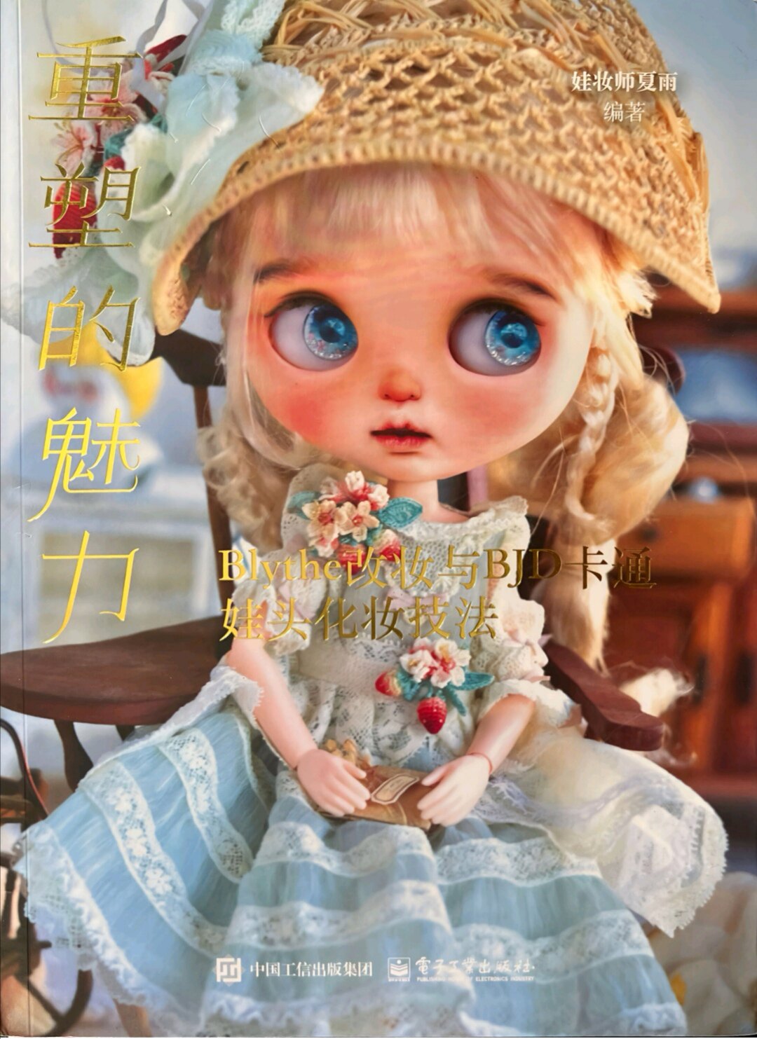 重塑的魅力小布改妆bjd卡通娃BJD/SJD/胶皮