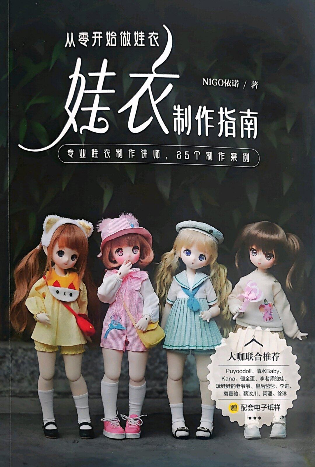 从零开始做娃衣娃衣制作指南bjd6分4分熊妹小六分娃衣教程纸样