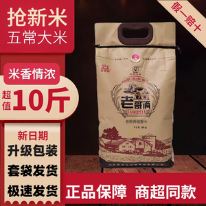 老哥俩正宗黑龙江东北五常大米
