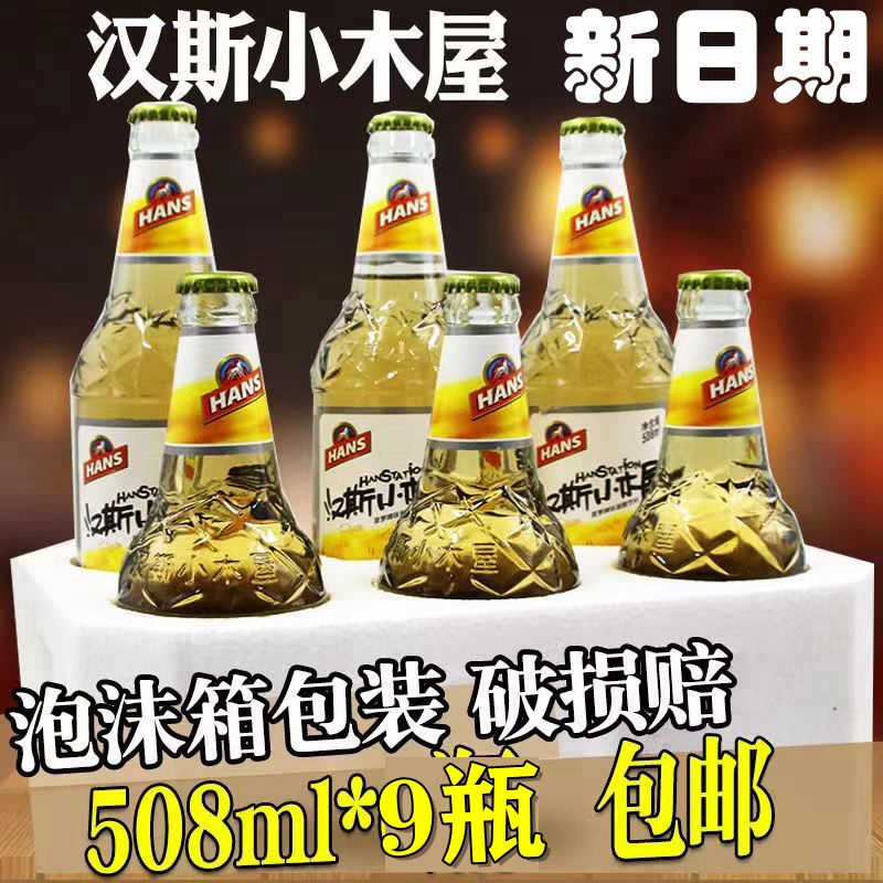 陕西特产汉斯小木屋果啤菠萝味508ml*6瓶9瓶装饮料果味碳酸饮料