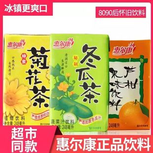 惠尔康植物凉茶饮料菊花茶冬瓜茶芦柑整箱24盒清凉茶饮料消暑饮品