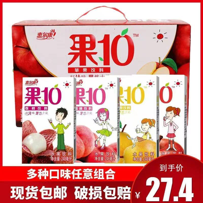 惠尔康果10果味饮料248ml*24盒整箱苹果味水蜜桃汁荔枝冰糖雪梨味