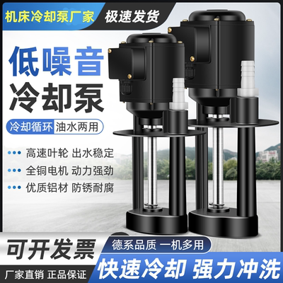 机床冷却水泵三相电泵