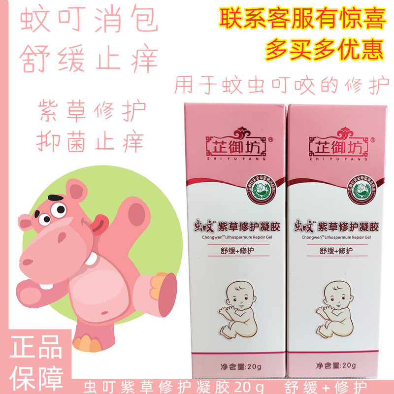 芷御坊旗舰店官网正品宝宝紫草蚊虫咬抑菌修护新生婴儿叮咬止痒膏