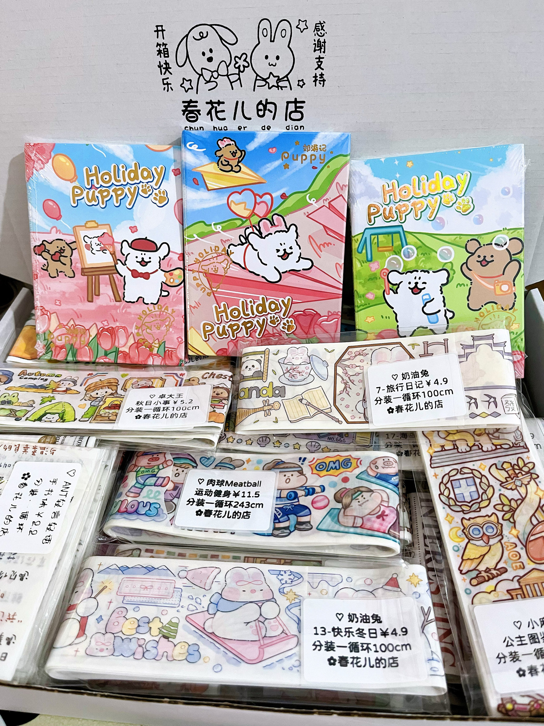 【春花儿的店】超值随心配手帐胶带少女可爱贴纸可许愿小麻薯肉球