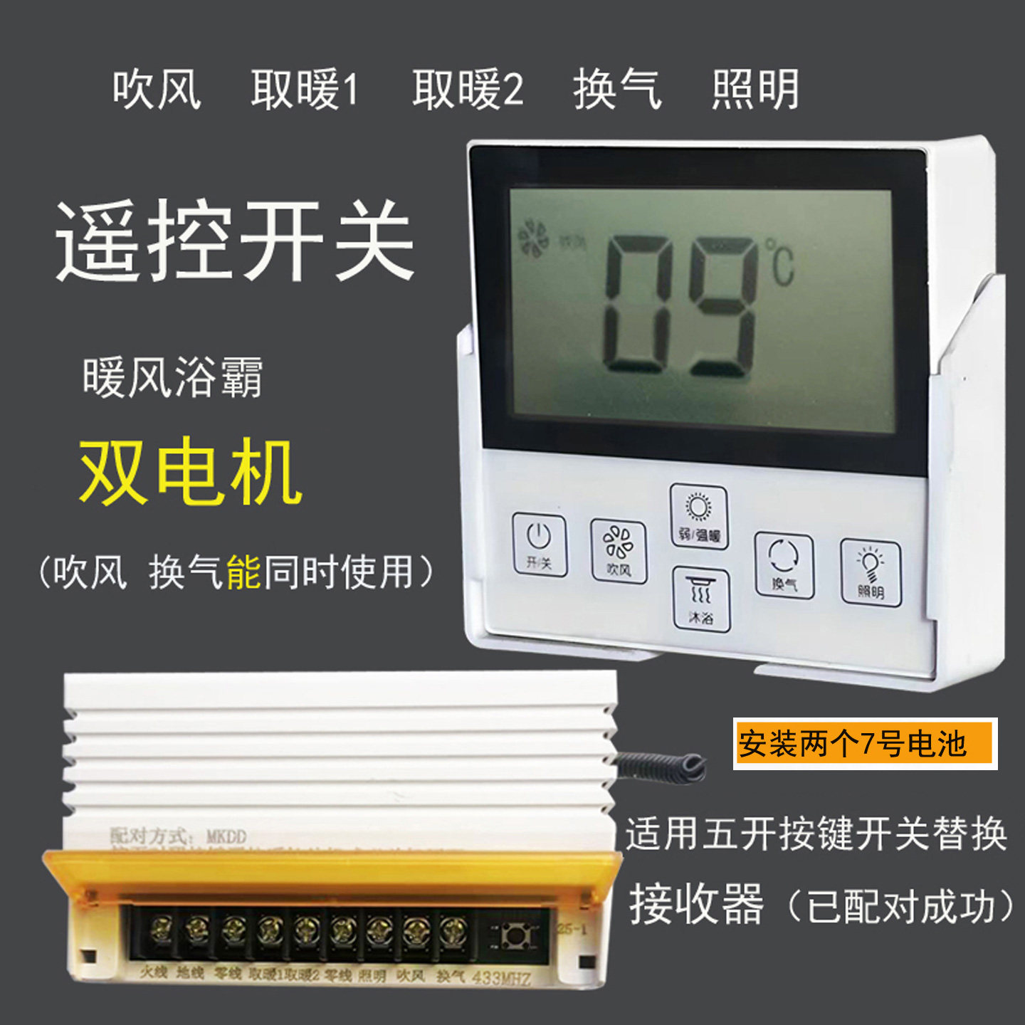 浴霸免接线遥控专用开关四开五开浴霸无线开关透明防水盒滑盖开关