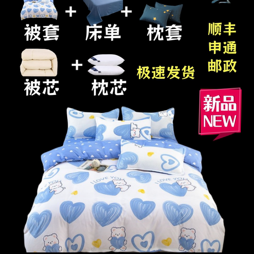 一套四季通用单人学生宿舍棉被褥