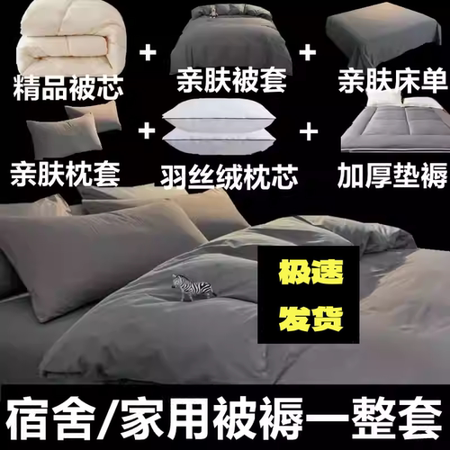 垫子被芯全套一整套被子冬加厚保暖棉被褥单双人学生宿舍六八件套
