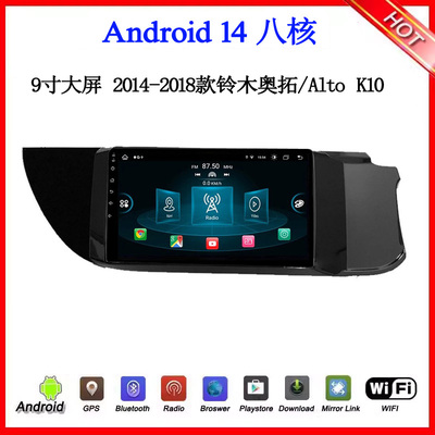 9寸2014-2018款适用铃木奥拓Alto K10 Solio右驾安卓中控车载导航