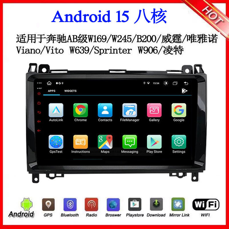 适用2010-16款奔驰B200威霆W169唯雅诺W245凌特安卓中控车载导航